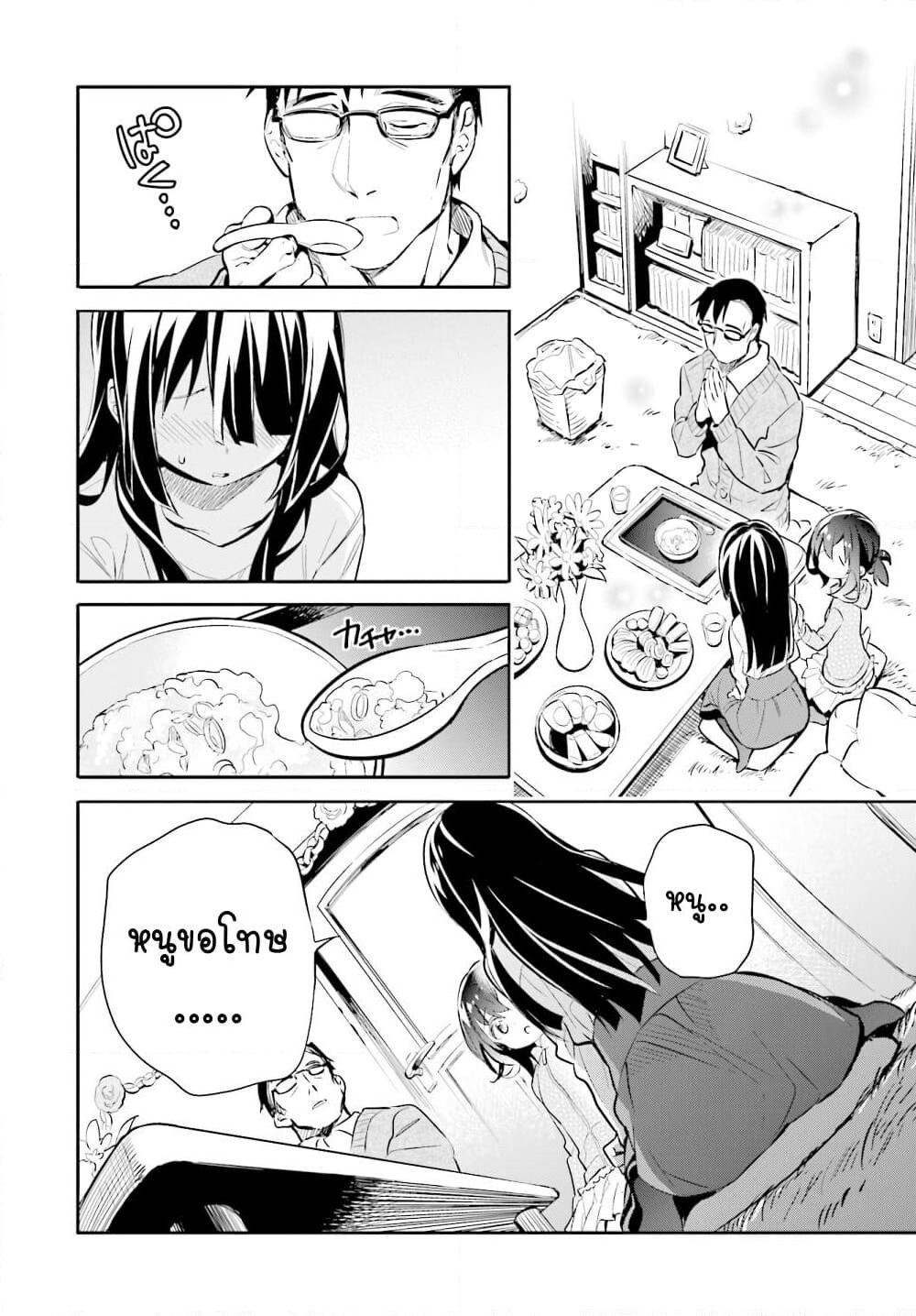 Chotto Ippai! page 16