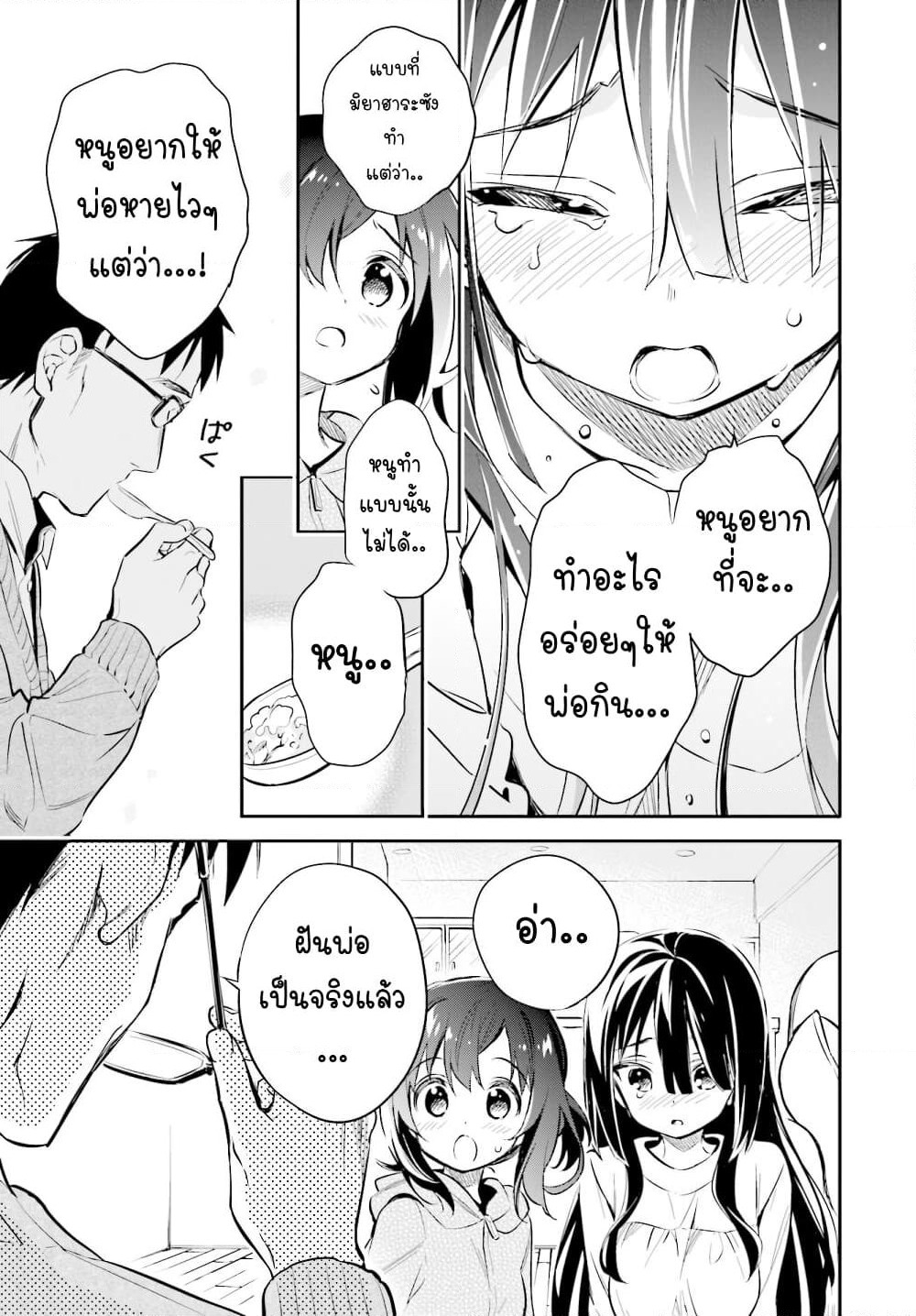 Chotto Ippai! page 17