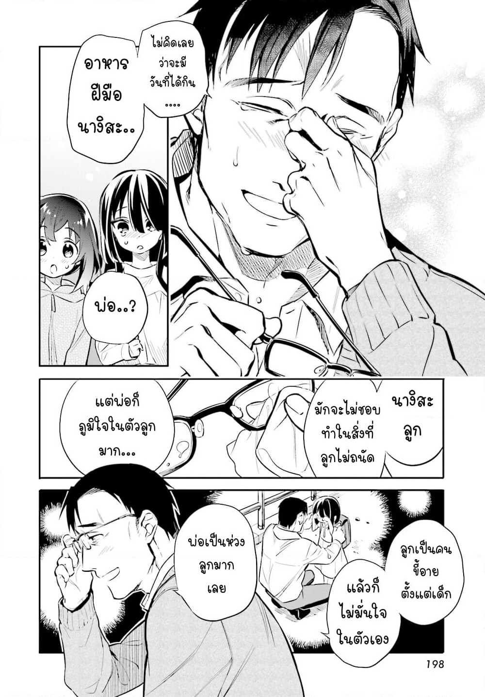 Chotto Ippai! page 18