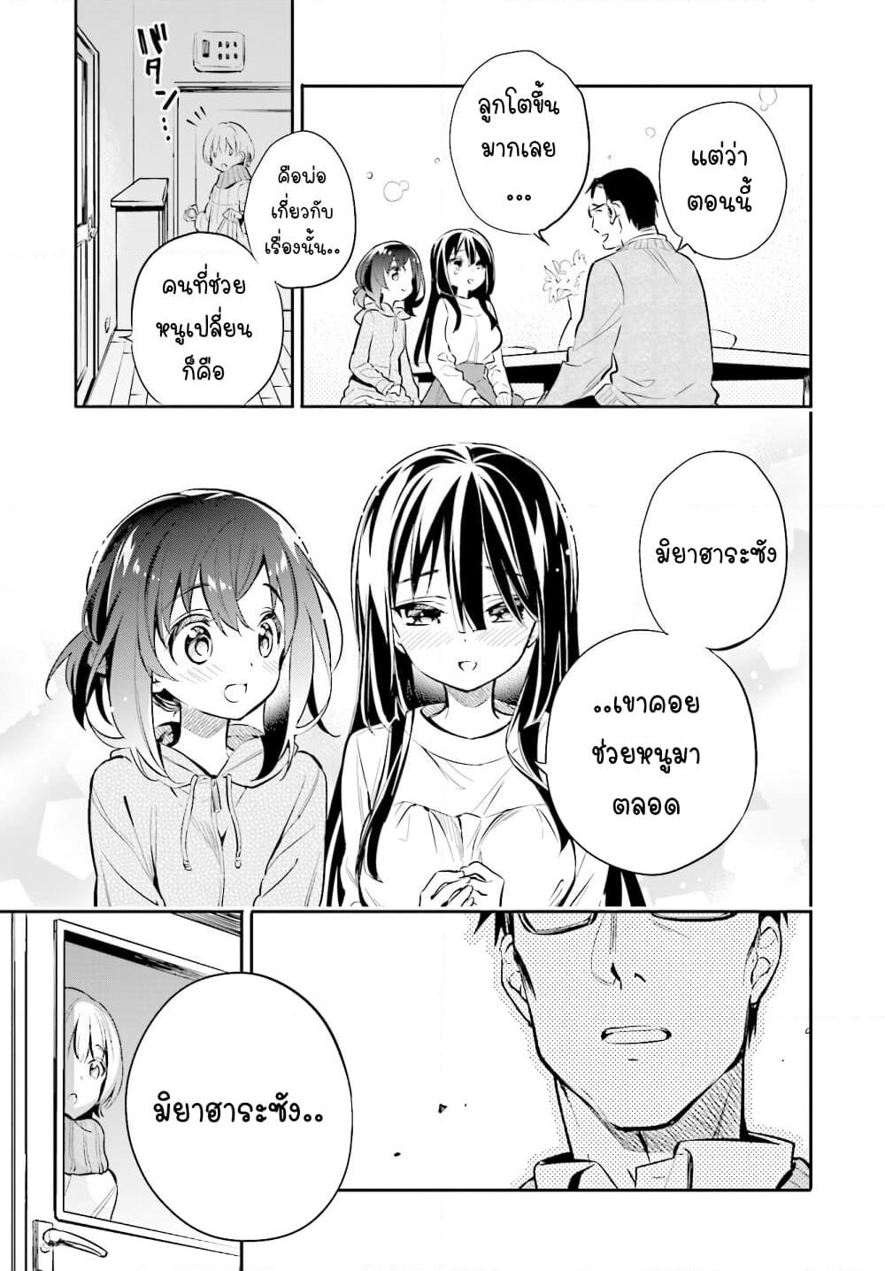 Chotto Ippai! page 19