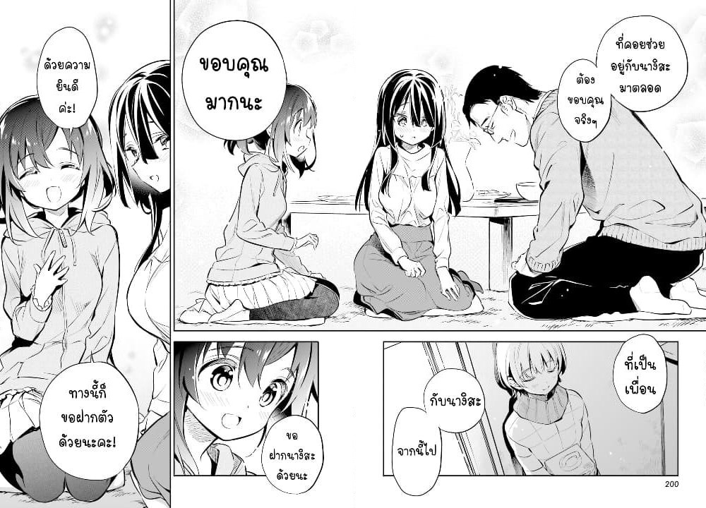 Chotto Ippai! page 20