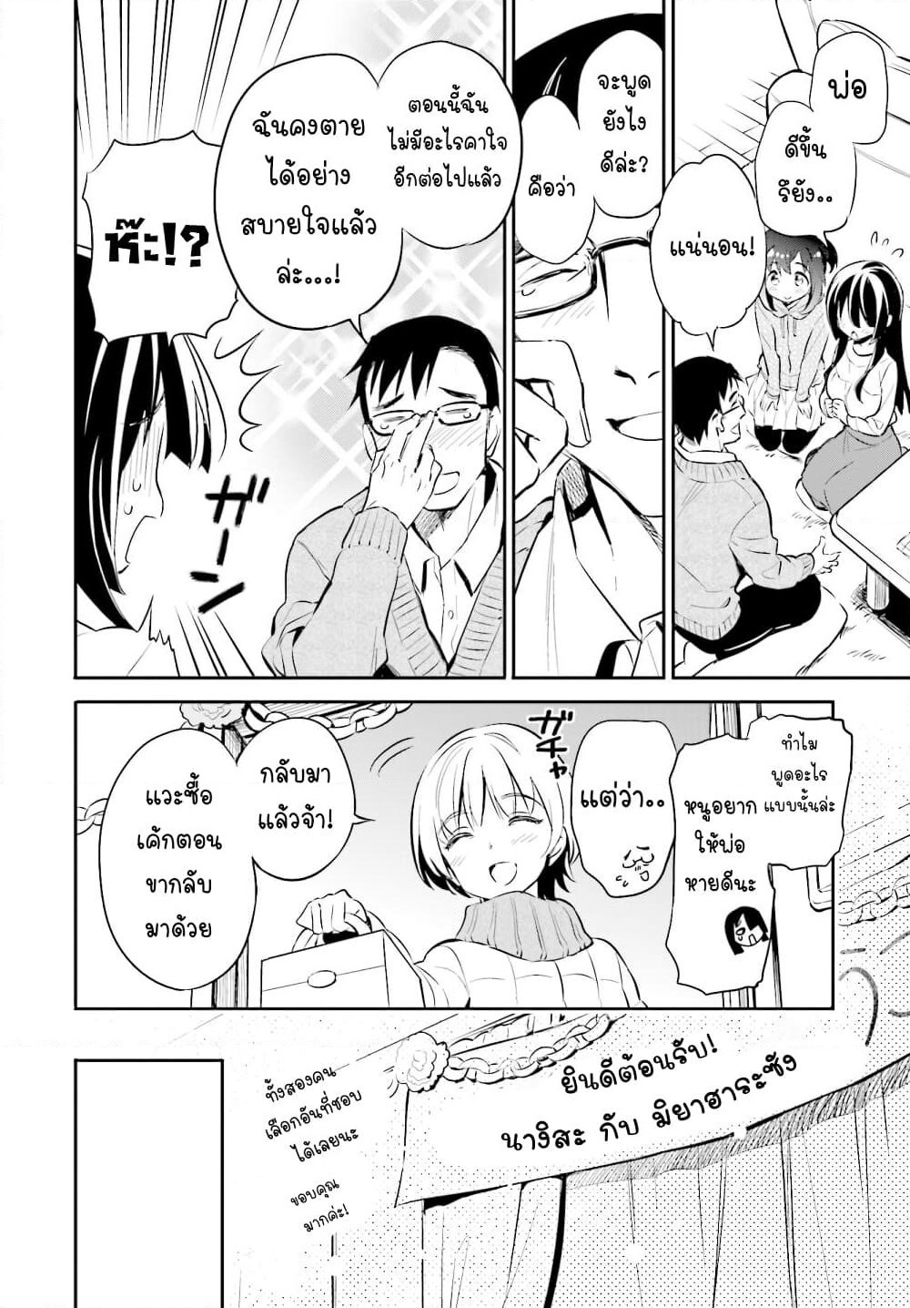 Chotto Ippai! page 21