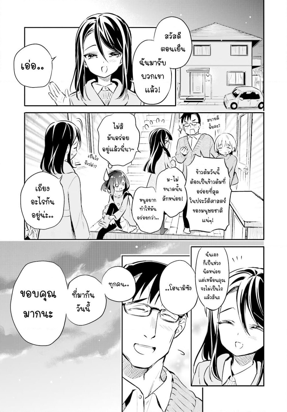 Chotto Ippai! page 22