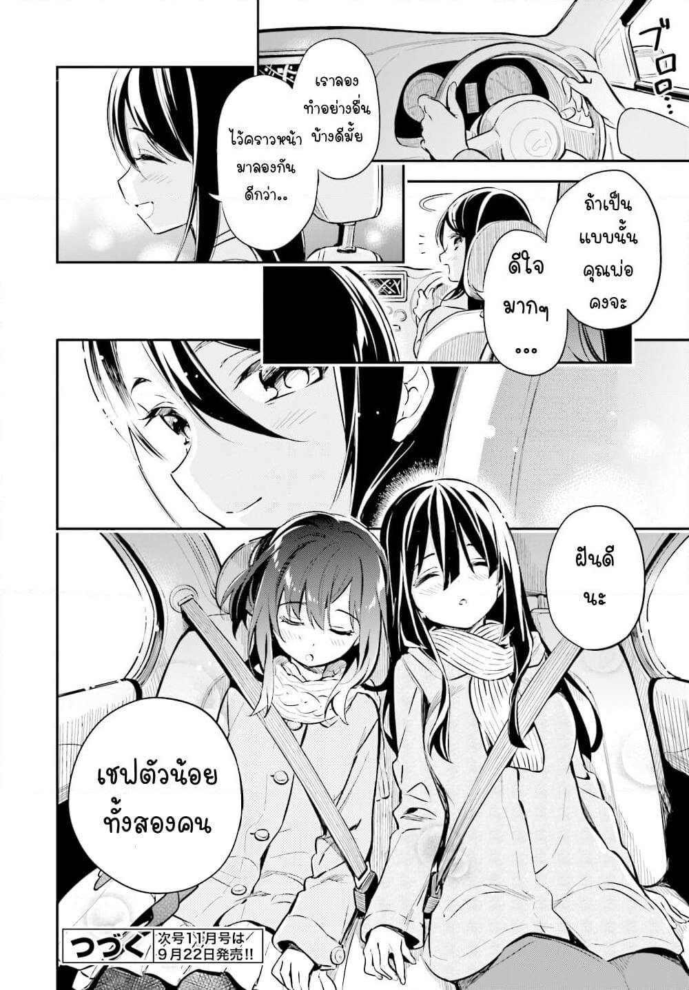Chotto Ippai! page 23