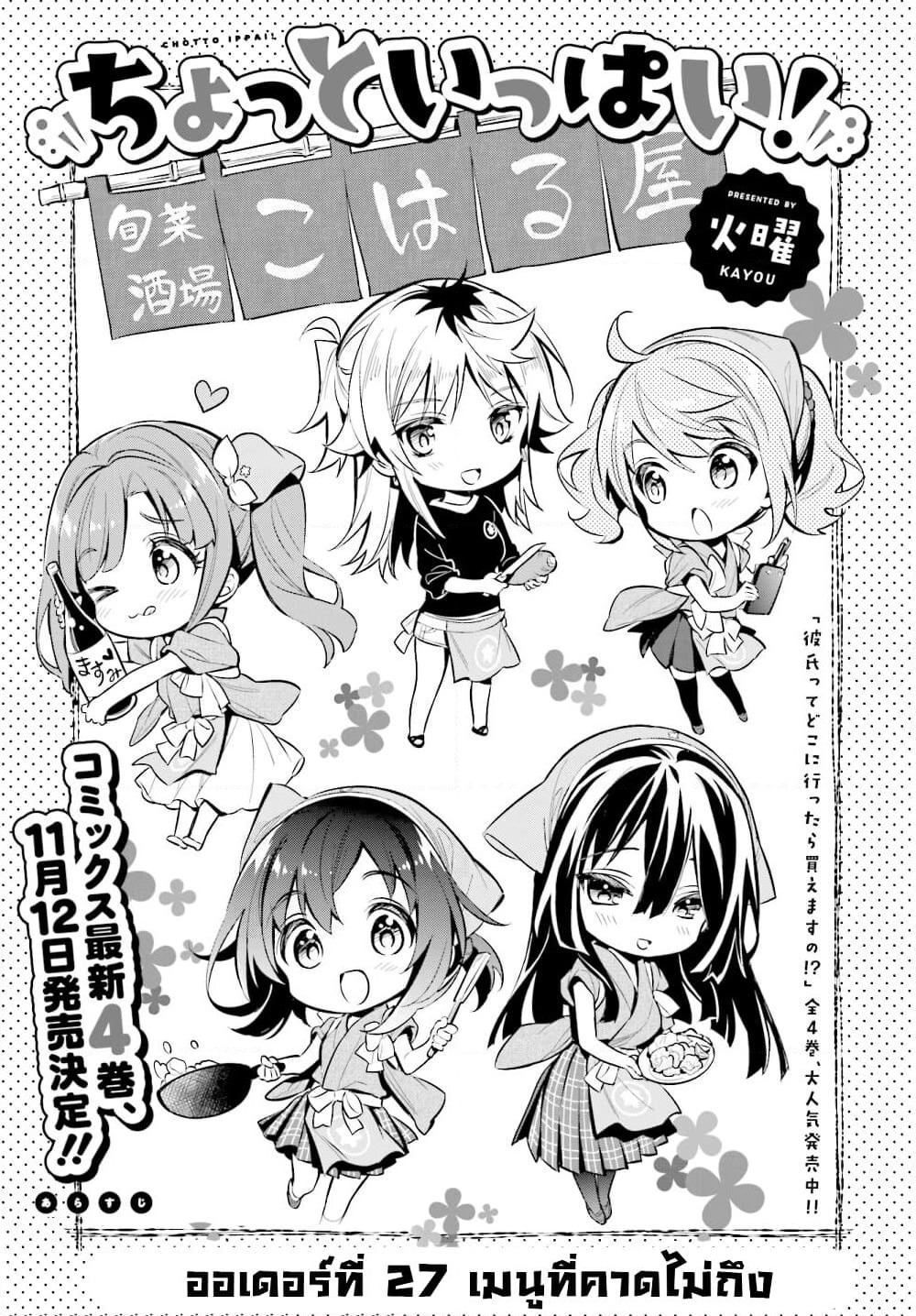 Chotto Ippai! page 2
