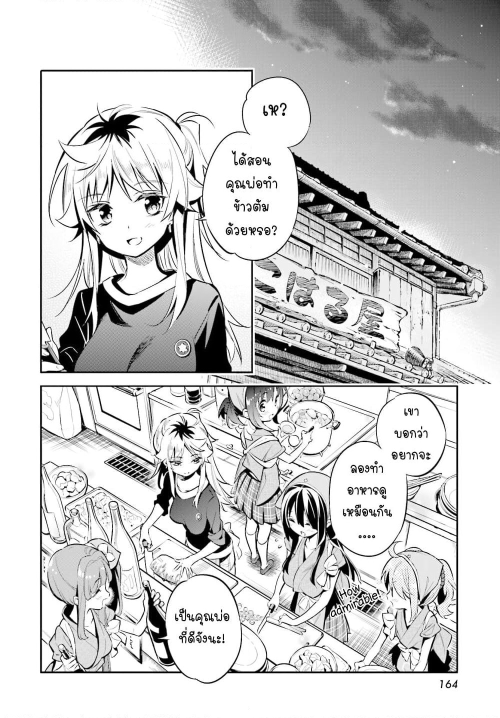 Chotto Ippai! page 3