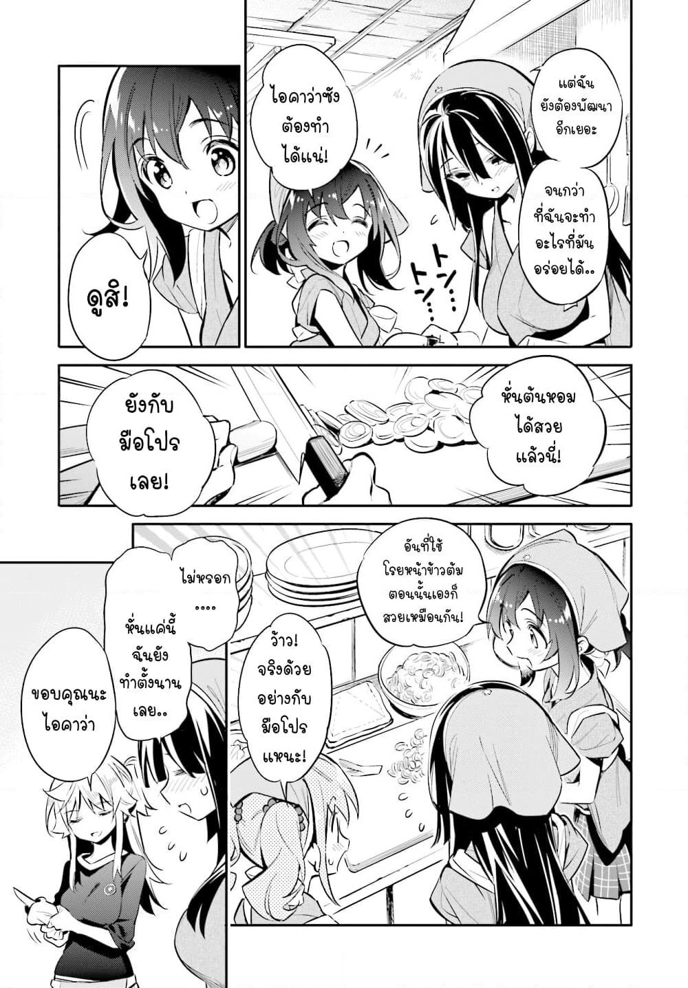 Chotto Ippai! page 4