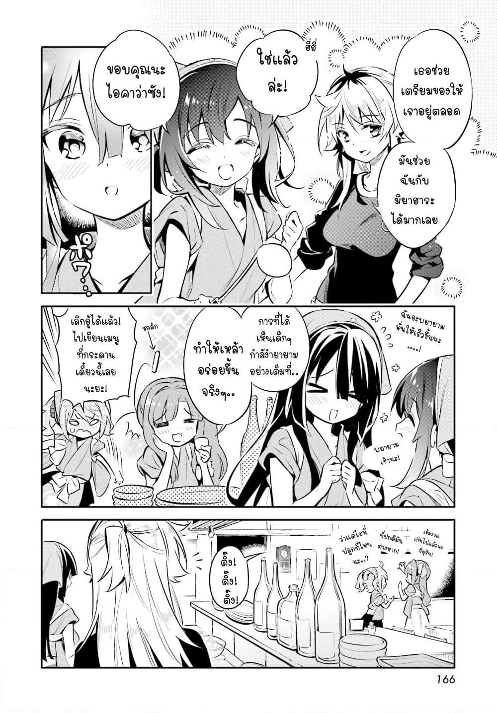 Chotto Ippai! page 5