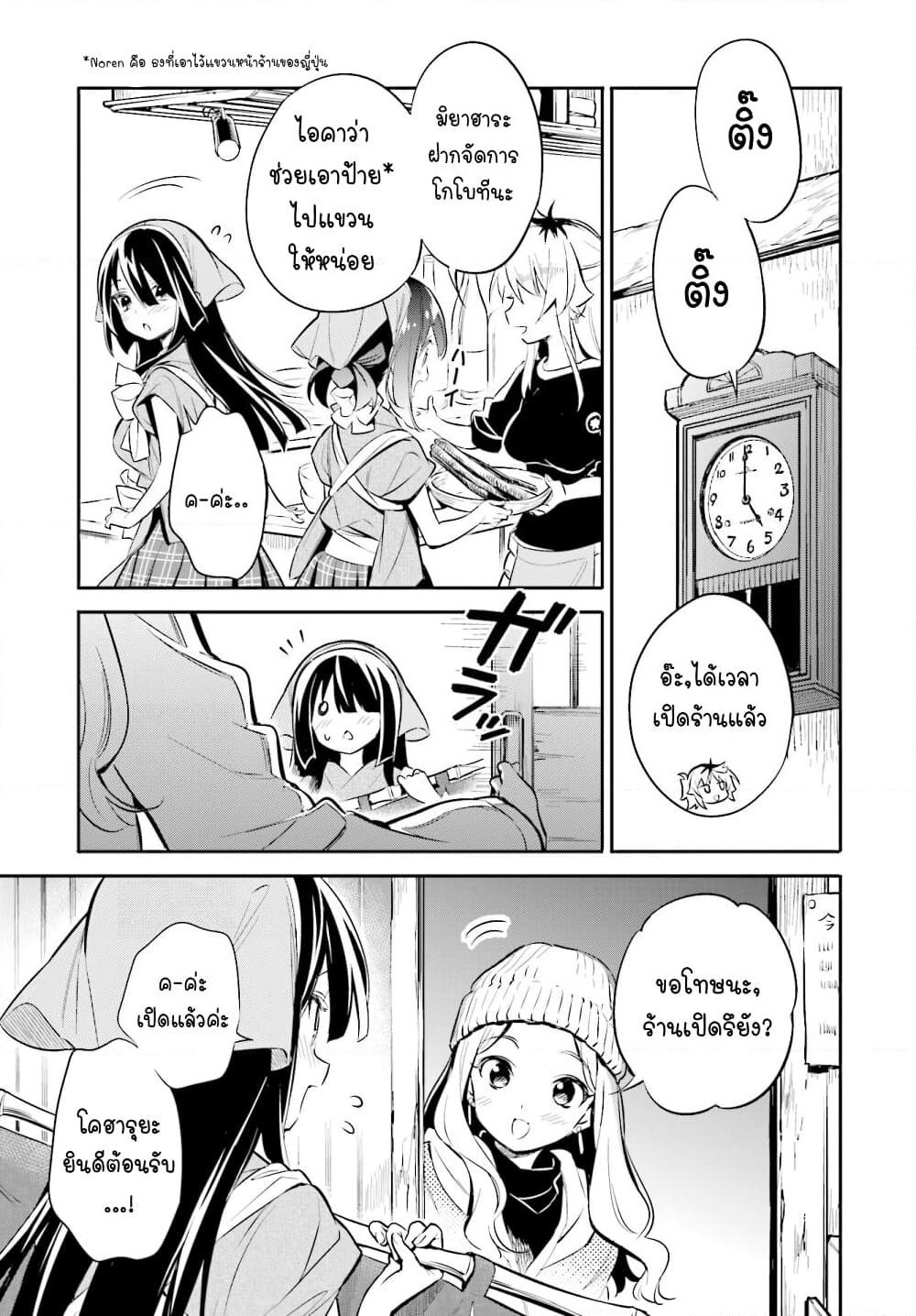 Chotto Ippai! page 6
