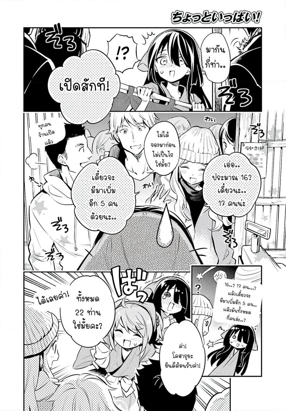 Chotto Ippai! page 7