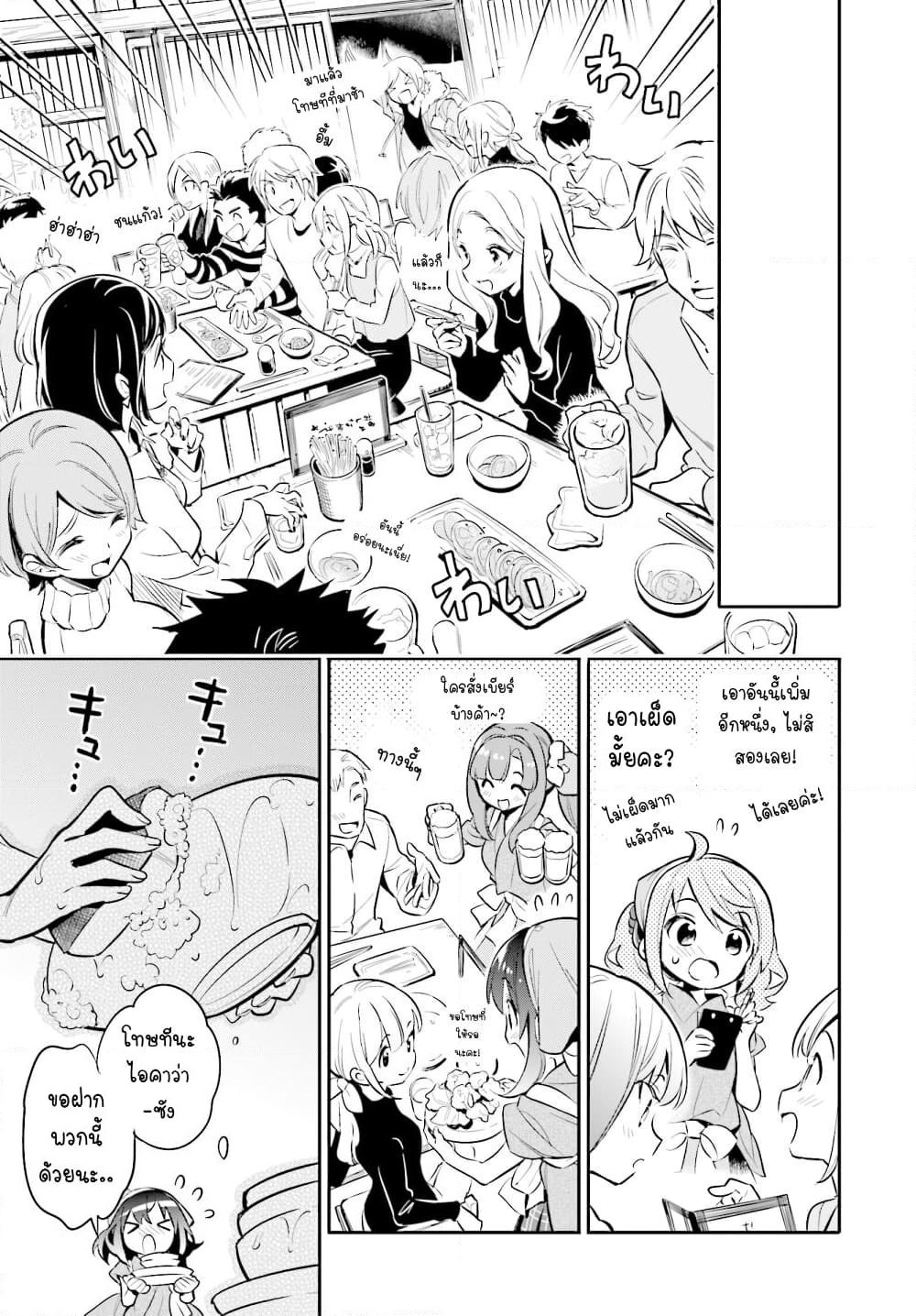 Chotto Ippai! page 8