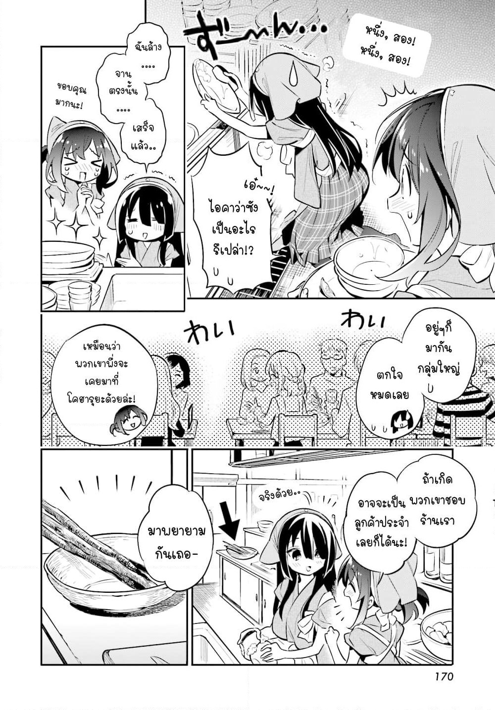 Chotto Ippai! page 9