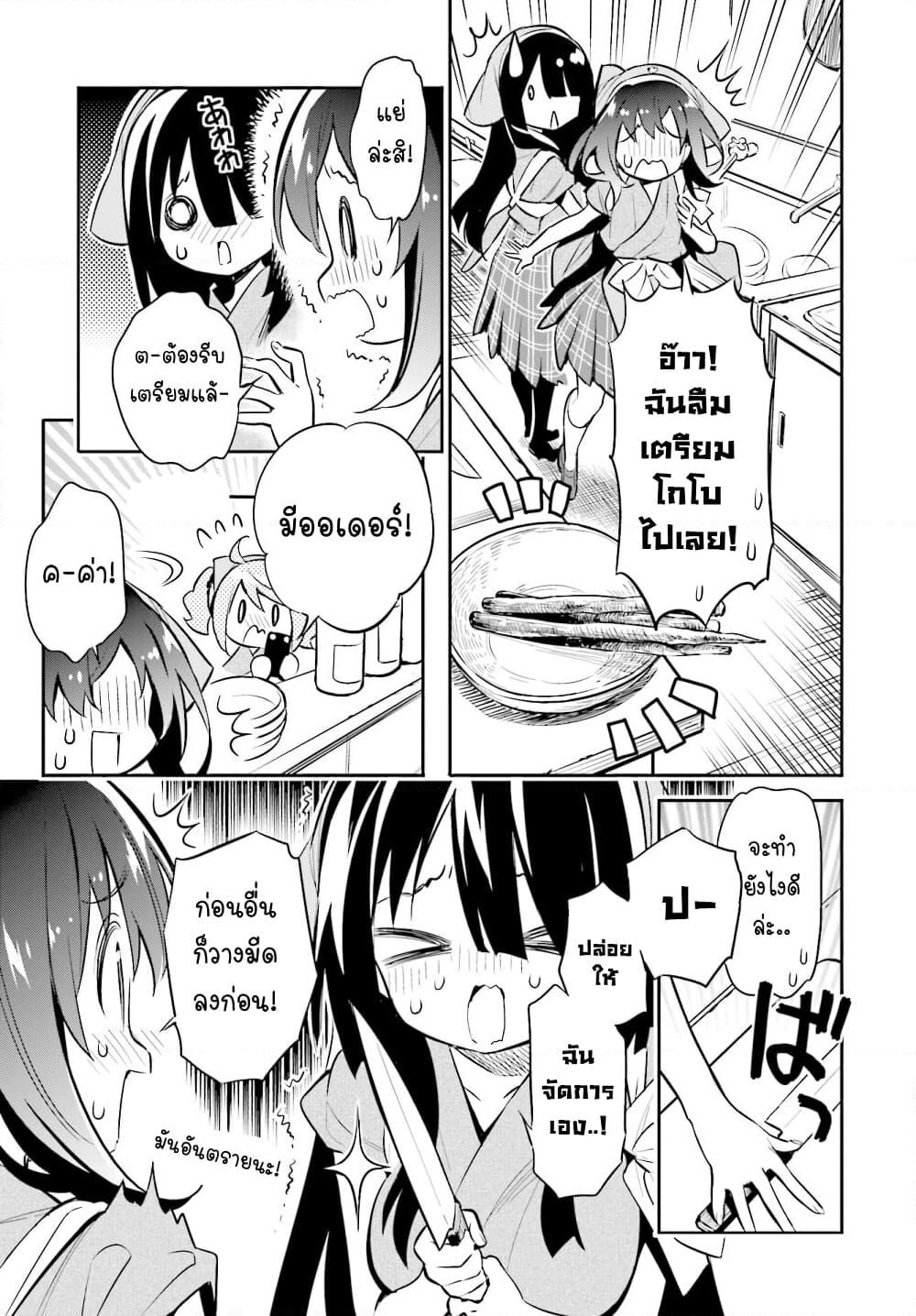 Chotto Ippai! page 10