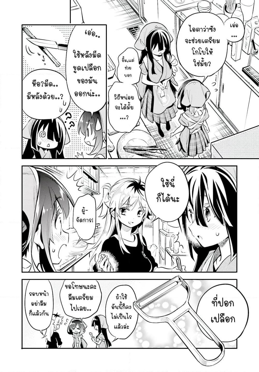 Chotto Ippai! page 11
