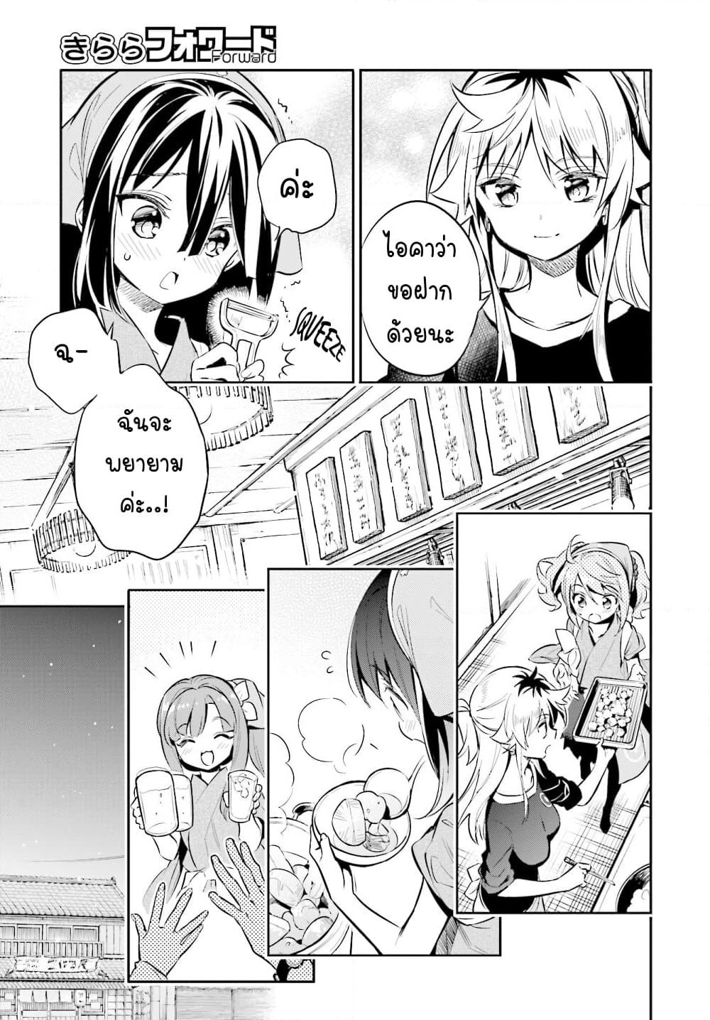 Chotto Ippai! page 12