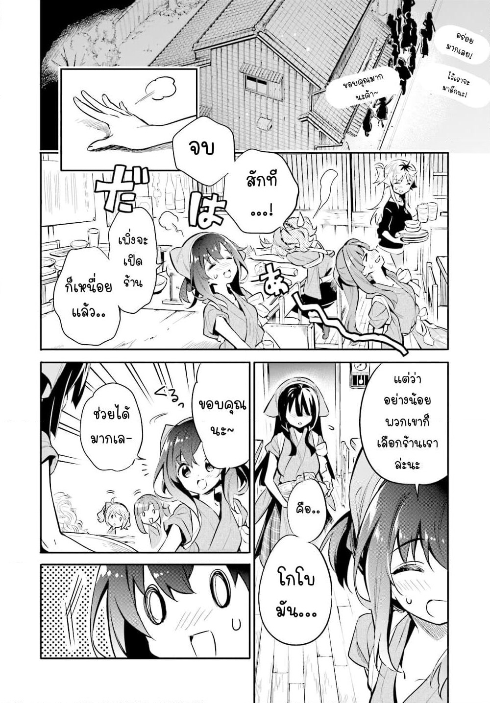 Chotto Ippai! page 13