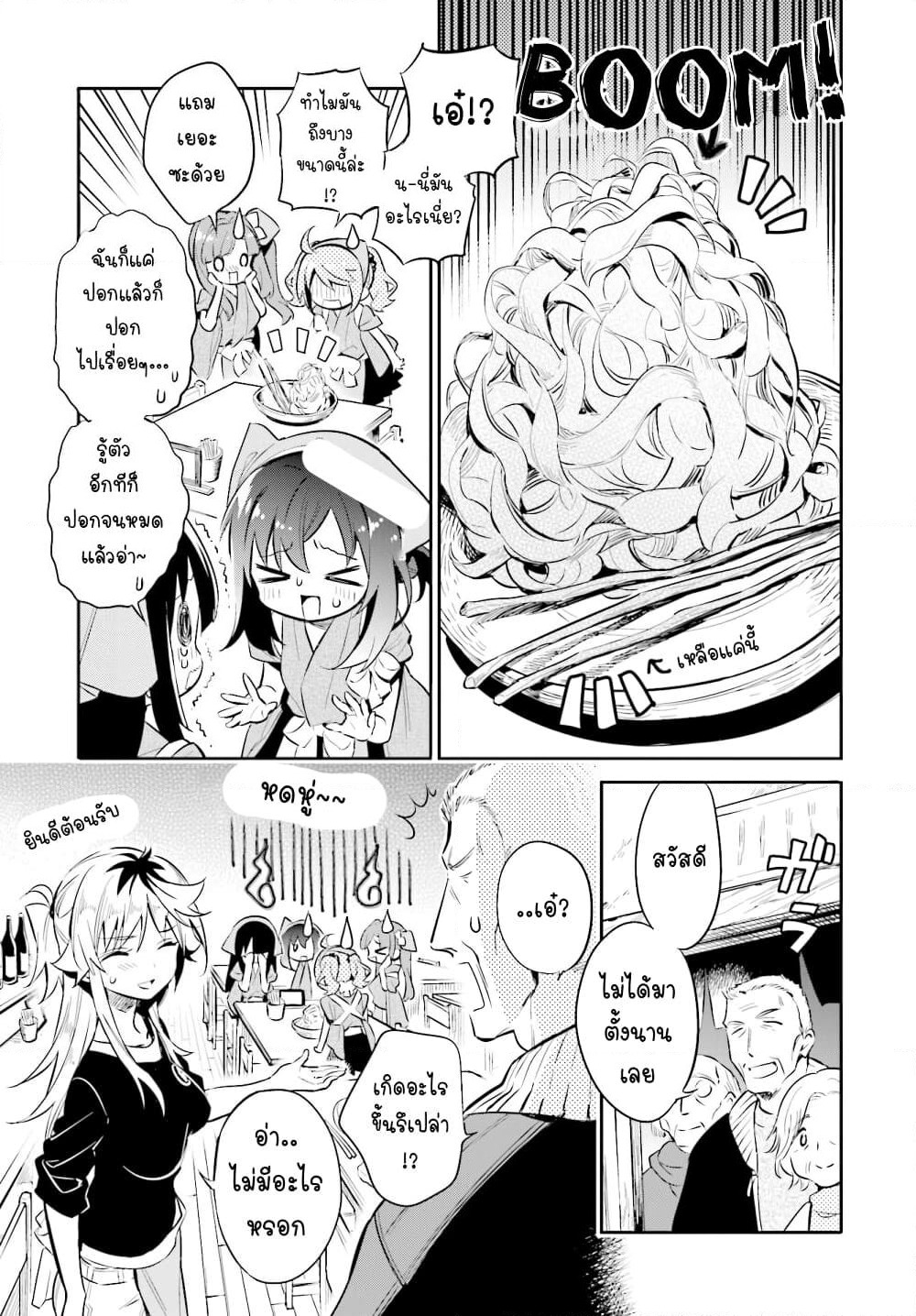 Chotto Ippai! page 14