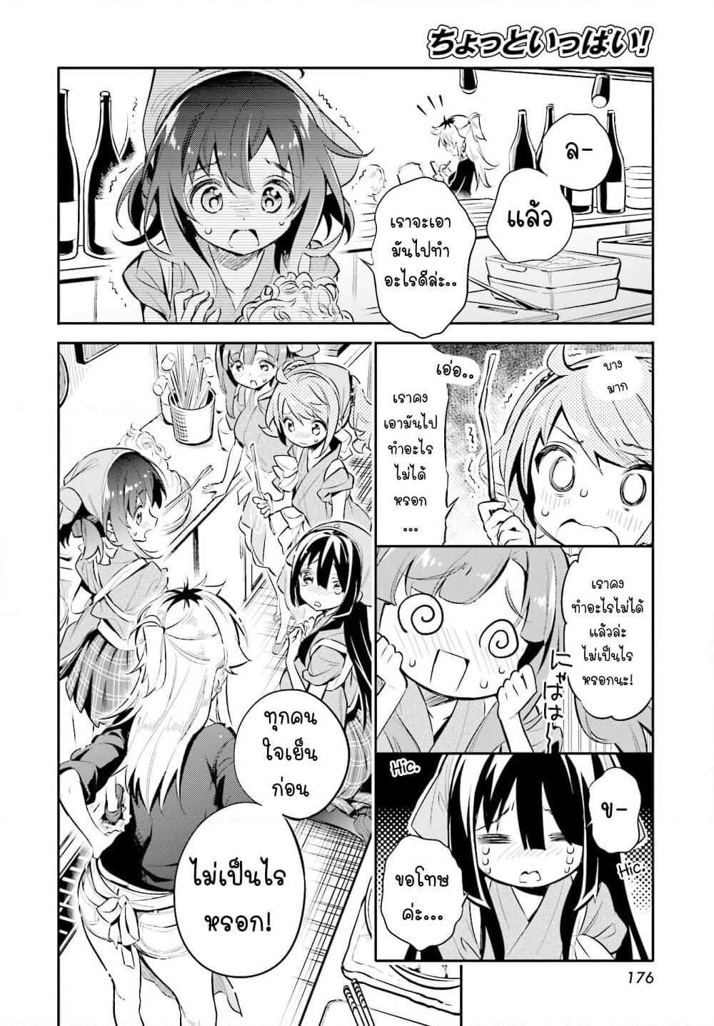 Chotto Ippai! page 15