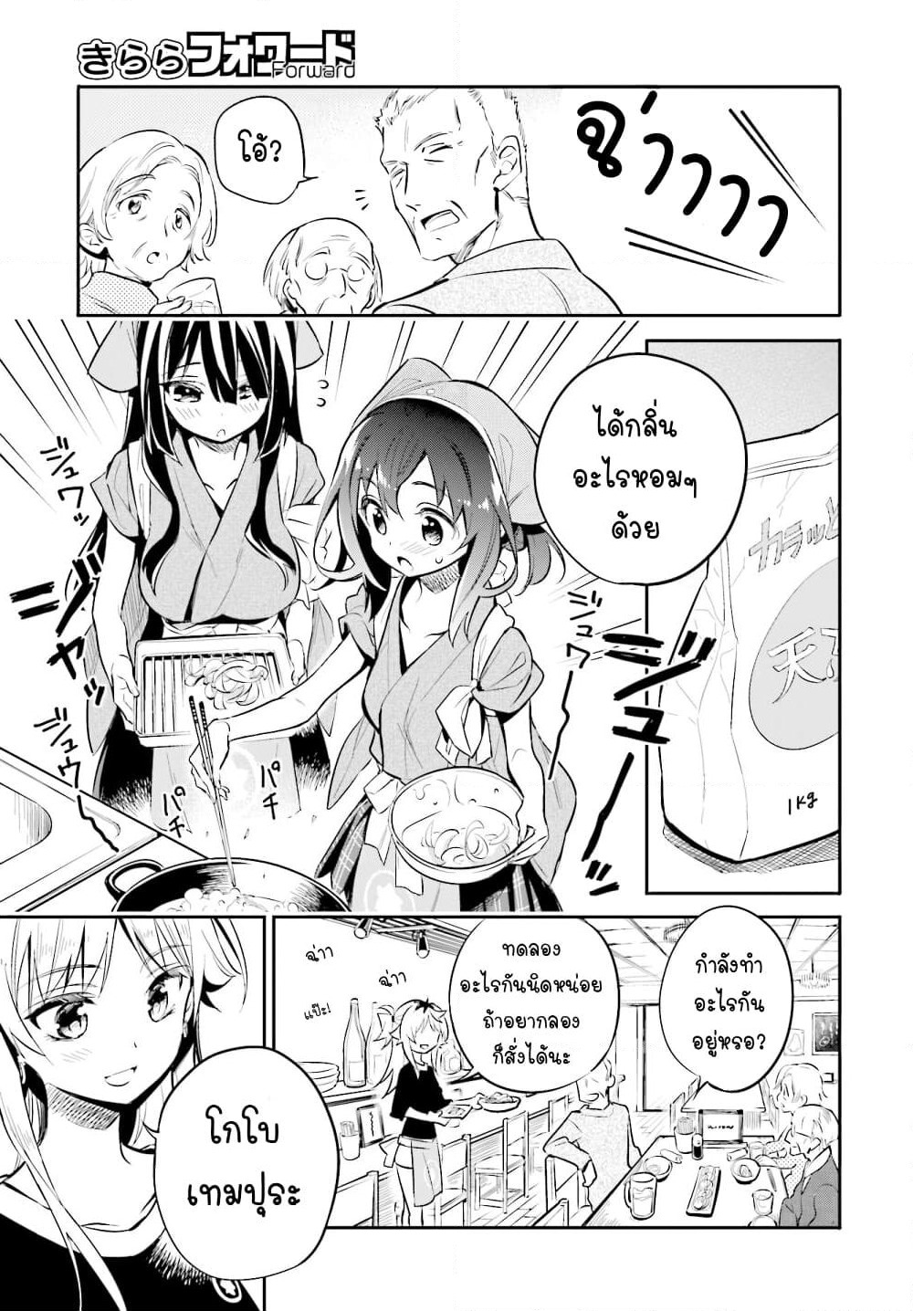 Chotto Ippai! page 16