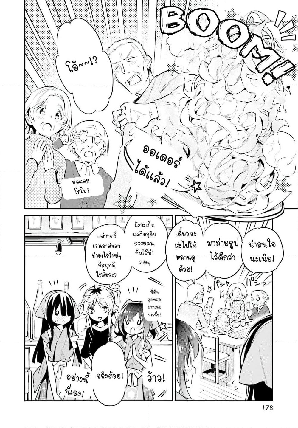 Chotto Ippai! page 17