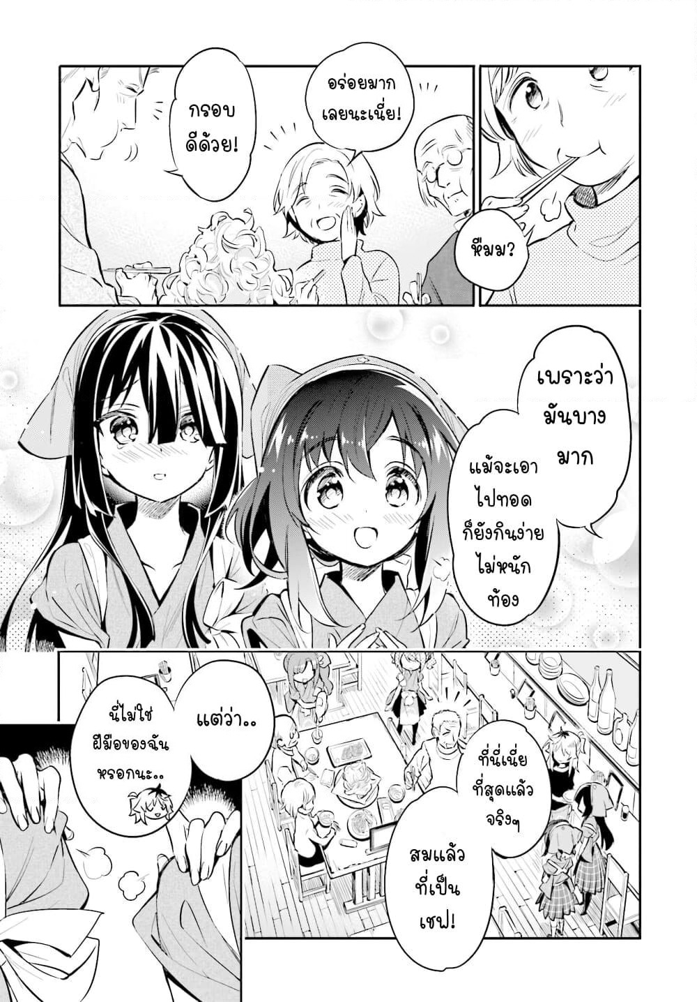 Chotto Ippai! page 18