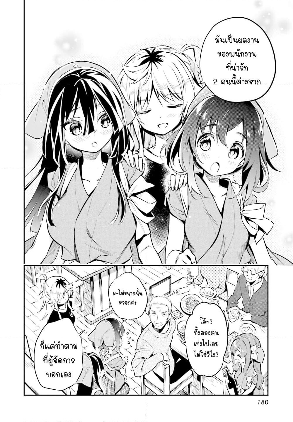 Chotto Ippai! page 19