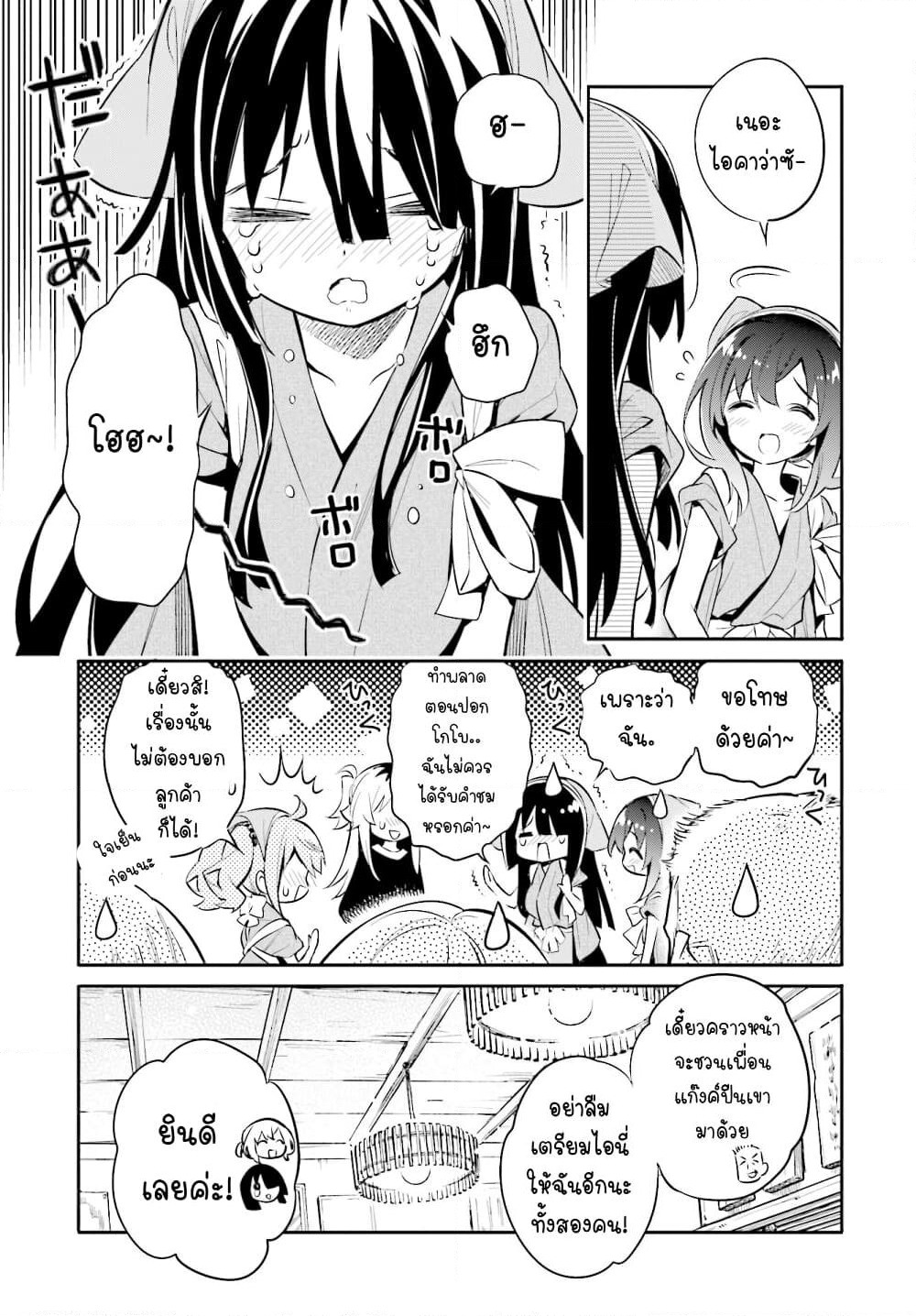 Chotto Ippai! page 20