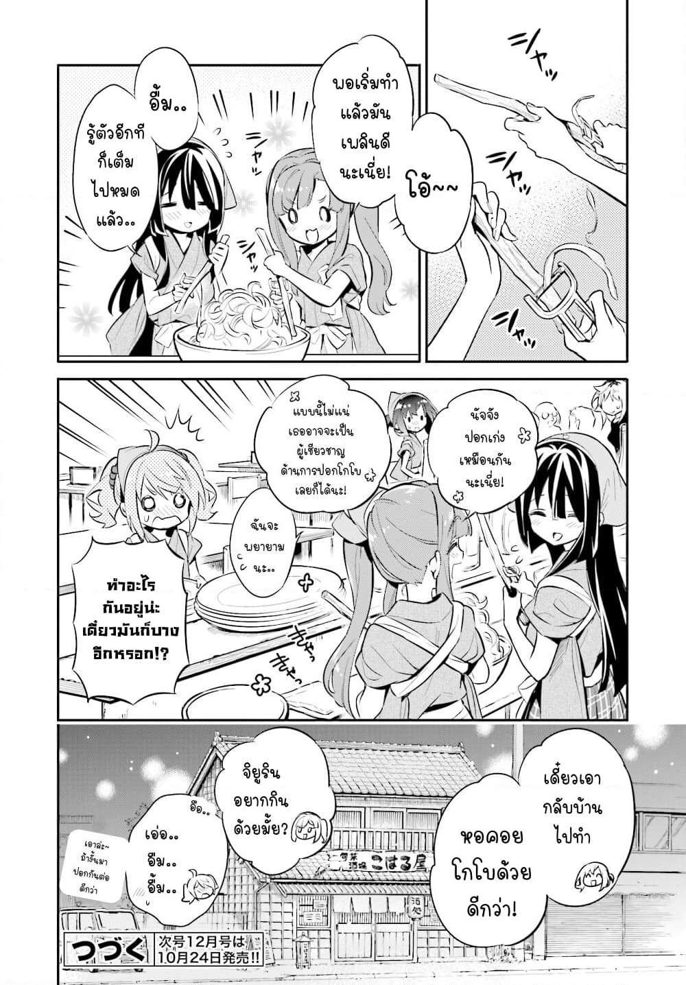 Chotto Ippai! page 21