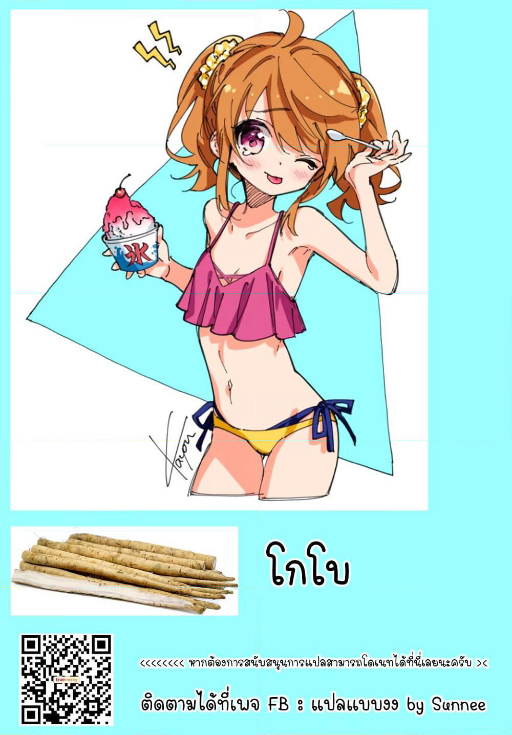 Chotto Ippai! page 22