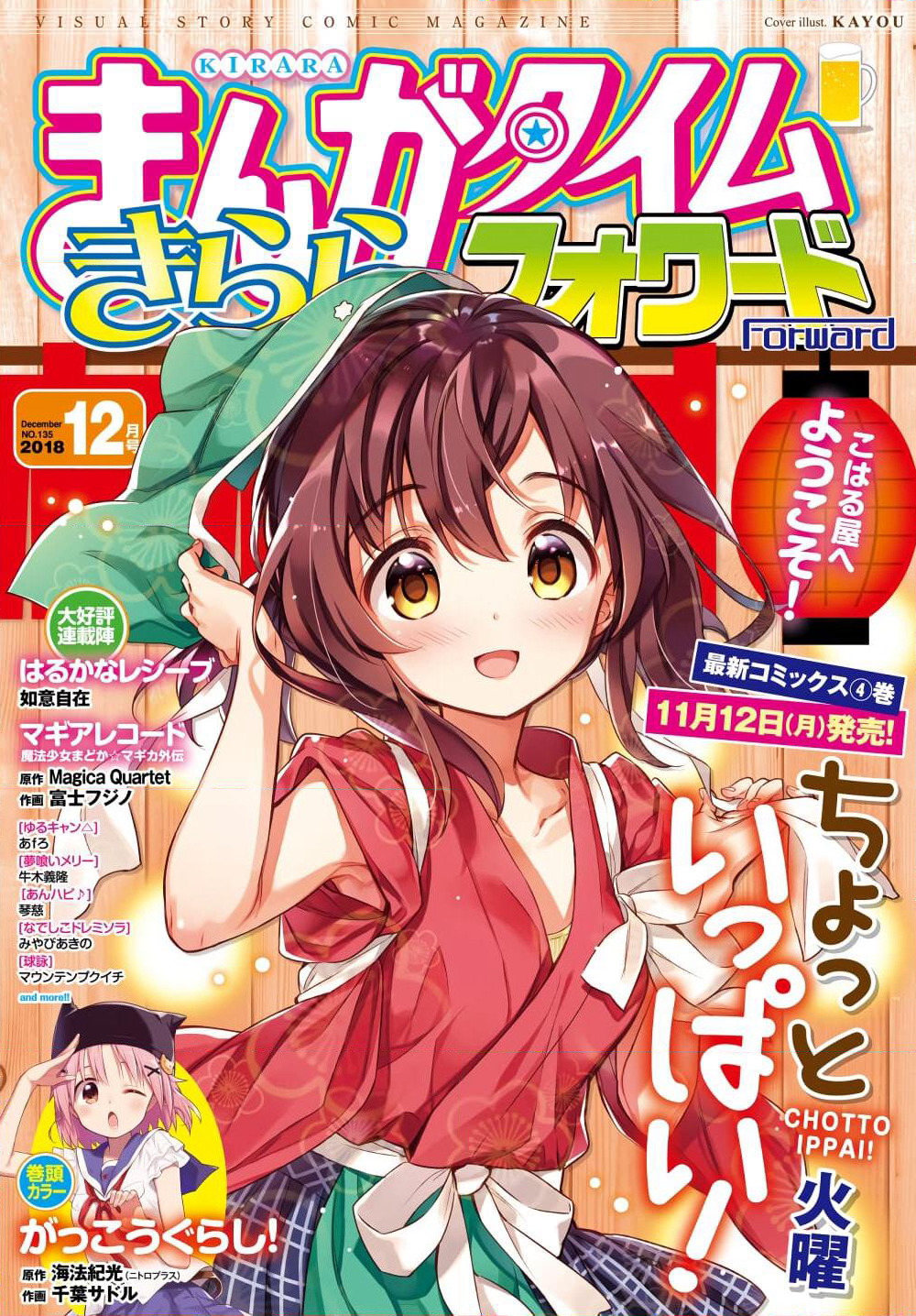 Chotto Ippai! page 2
