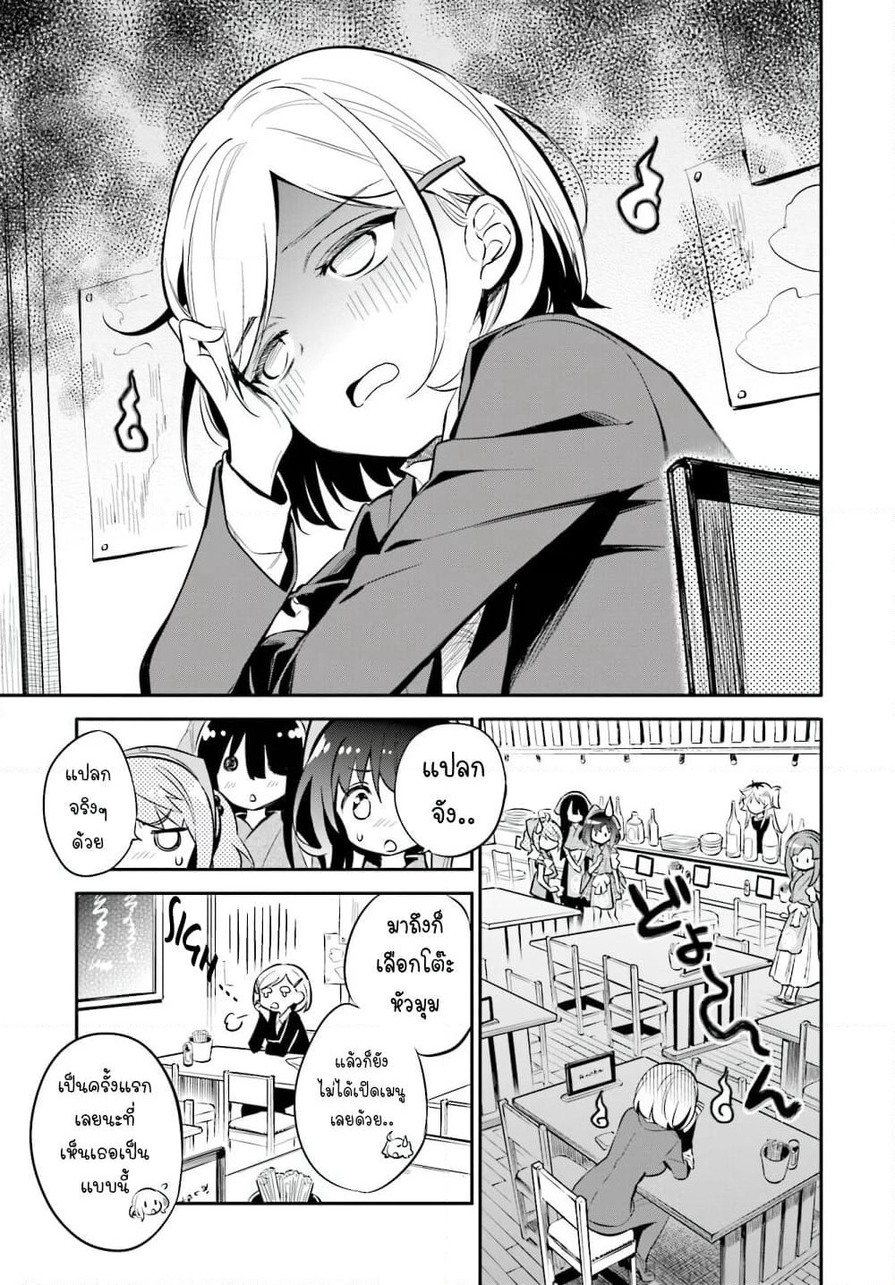 Chotto Ippai! page 3