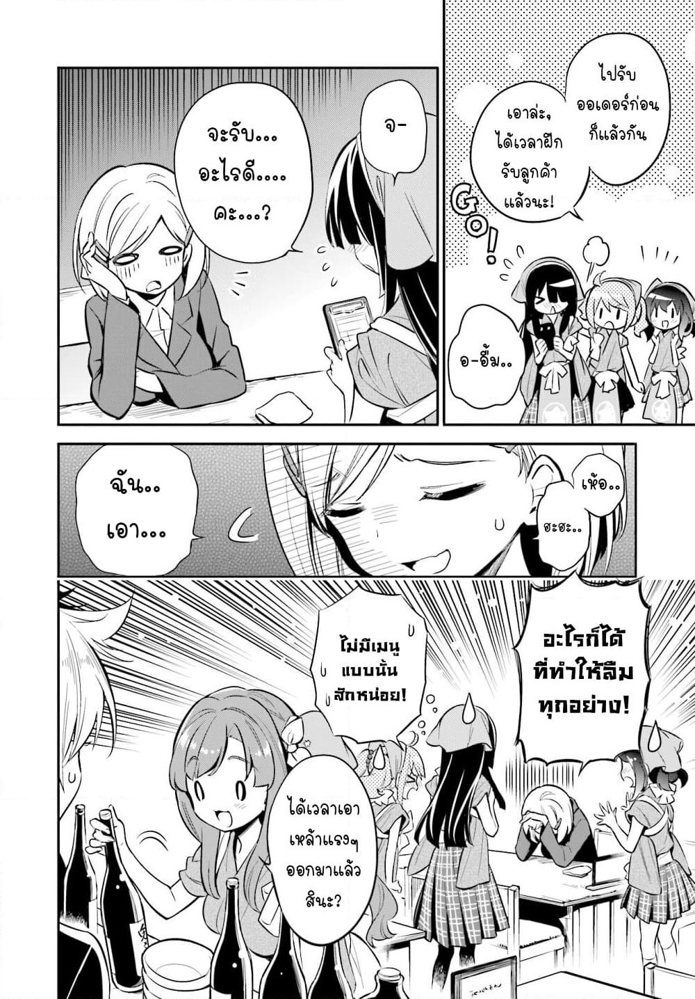 Chotto Ippai! page 4