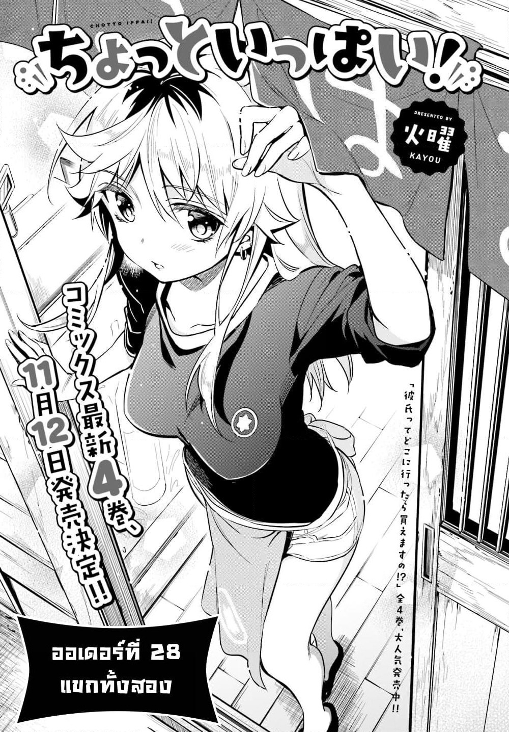 Chotto Ippai! page 5