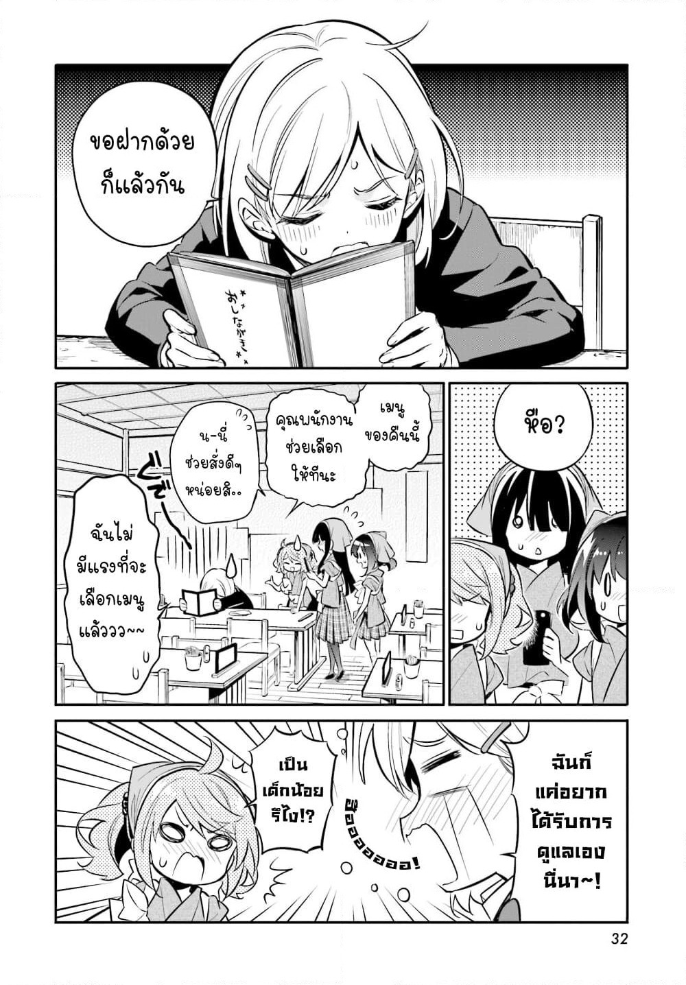 Chotto Ippai! page 6