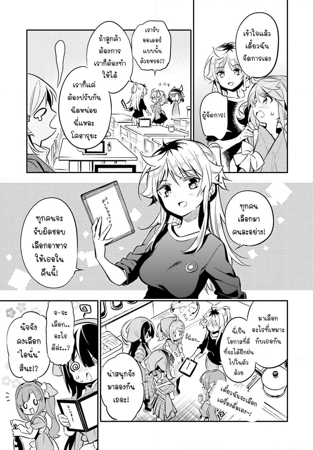 Chotto Ippai! page 7