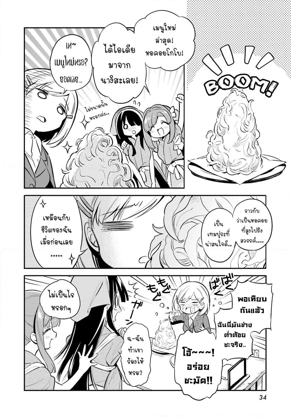 Chotto Ippai! page 8