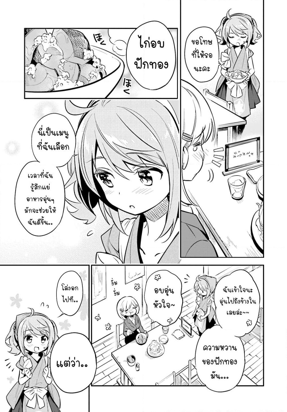 Chotto Ippai! page 9