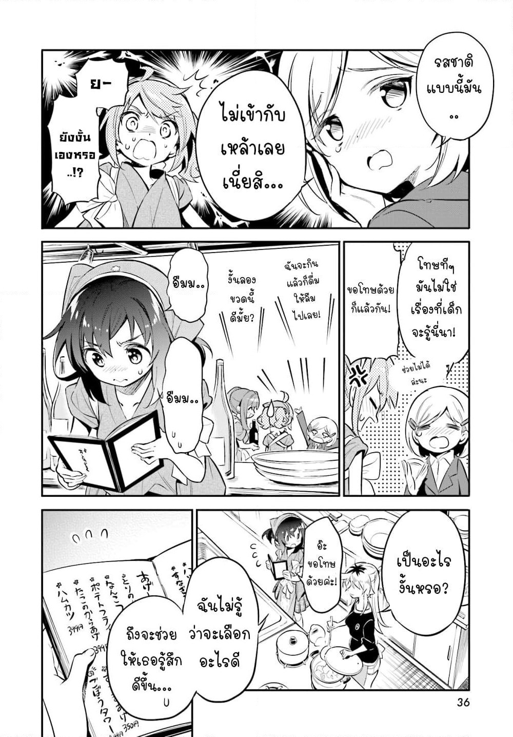 Chotto Ippai! page 10