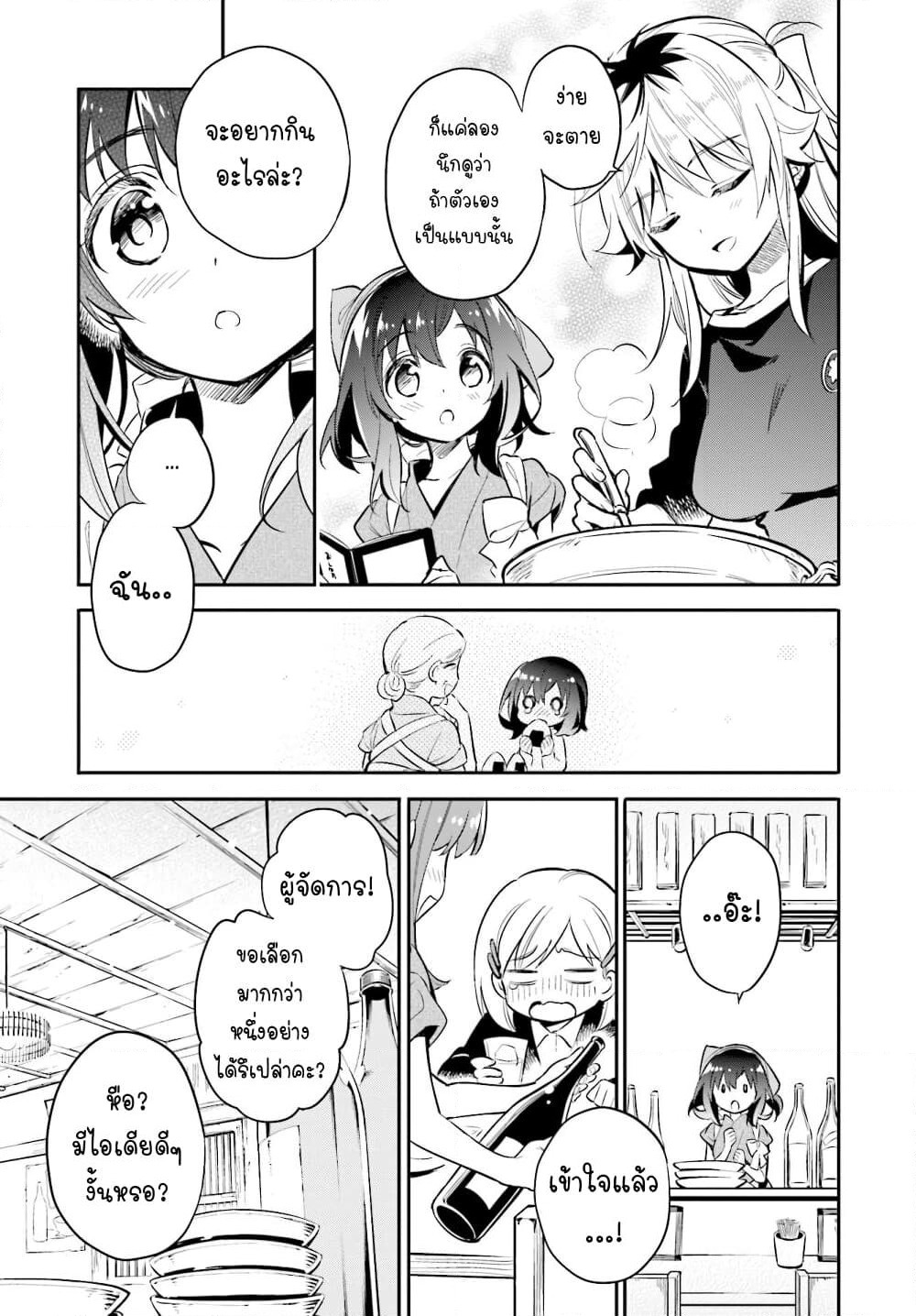 Chotto Ippai! page 11