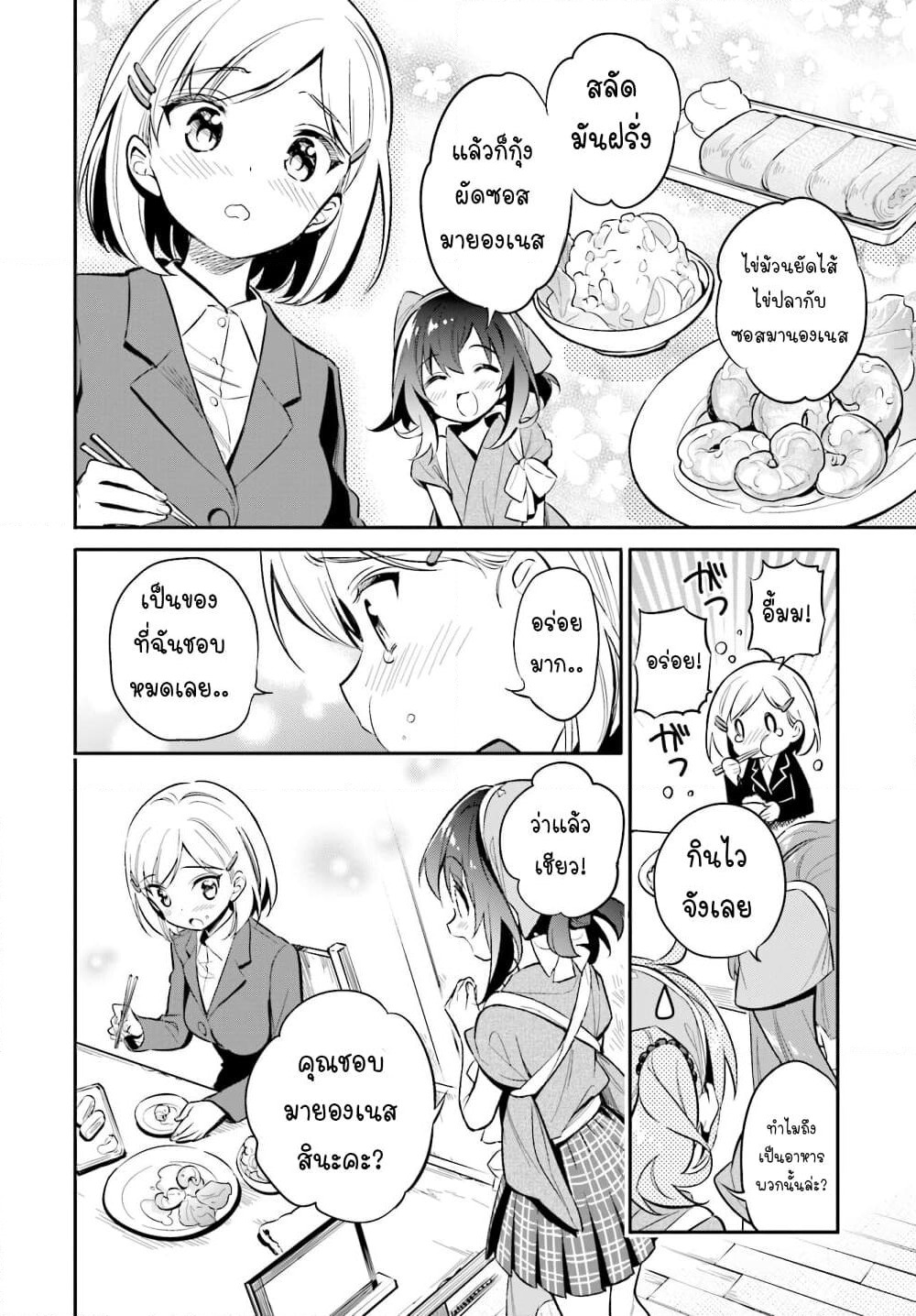 Chotto Ippai! page 12