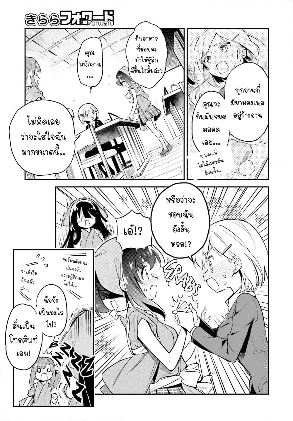 Chotto Ippai! page 13