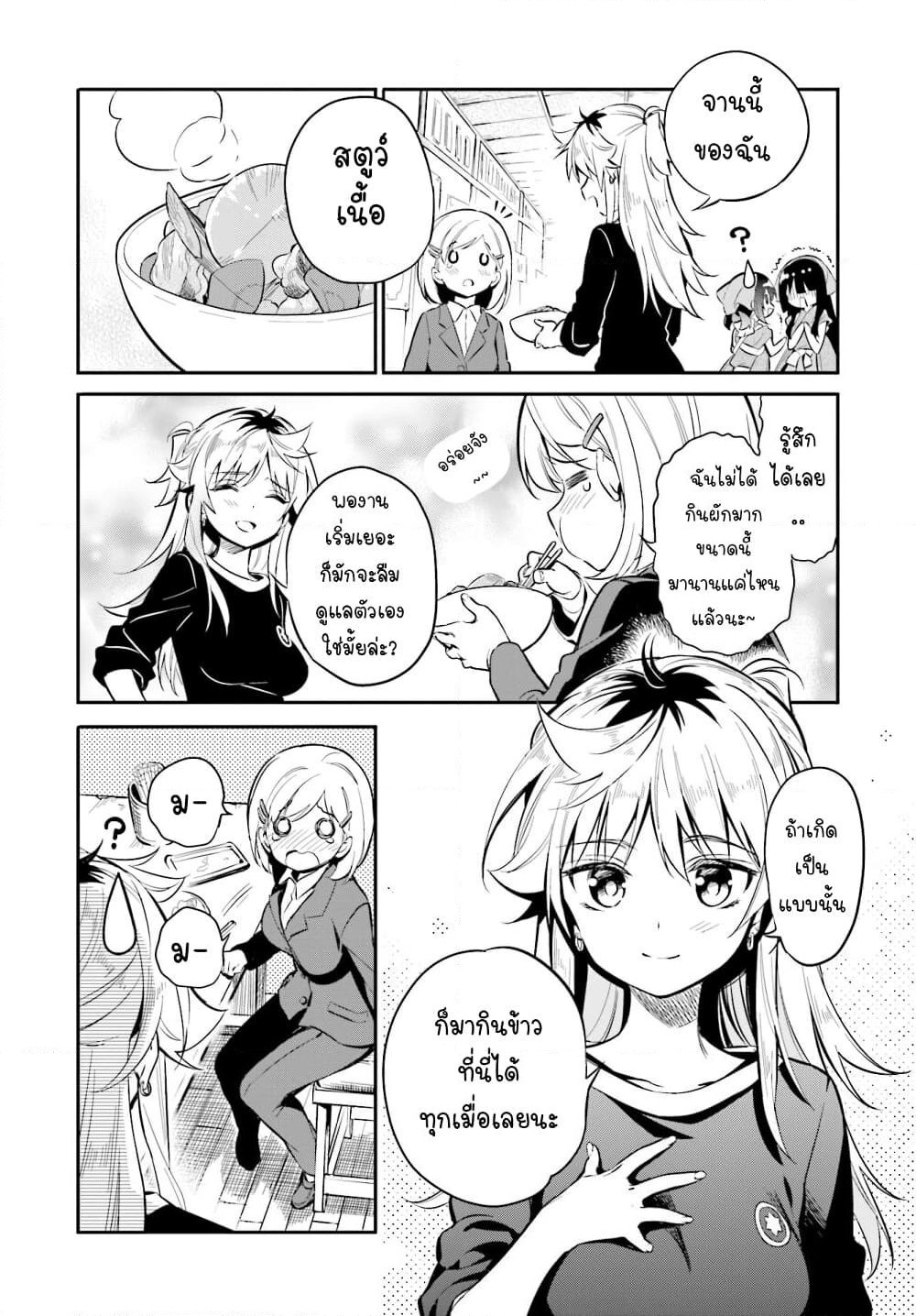 Chotto Ippai! page 14