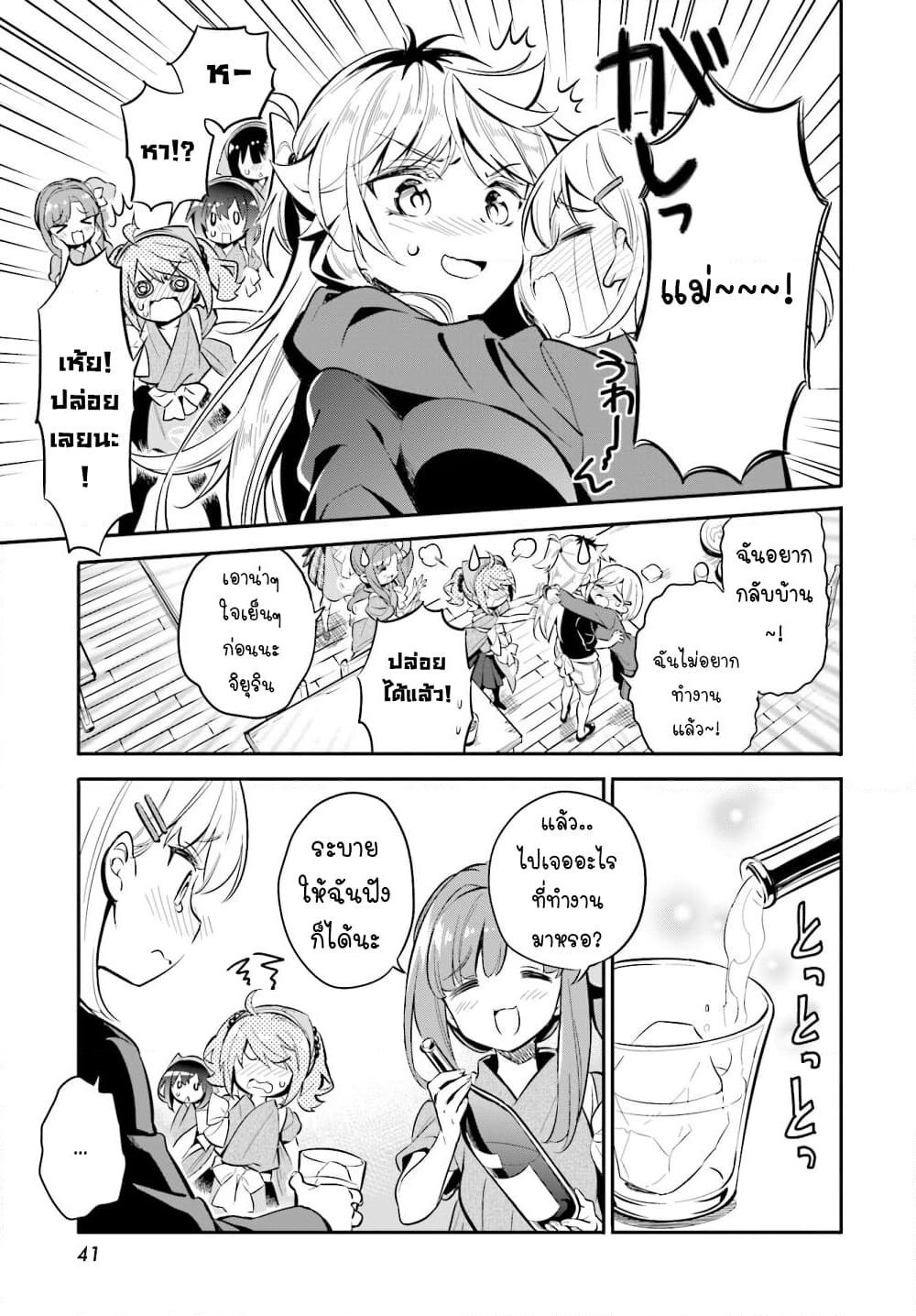 Chotto Ippai! page 15