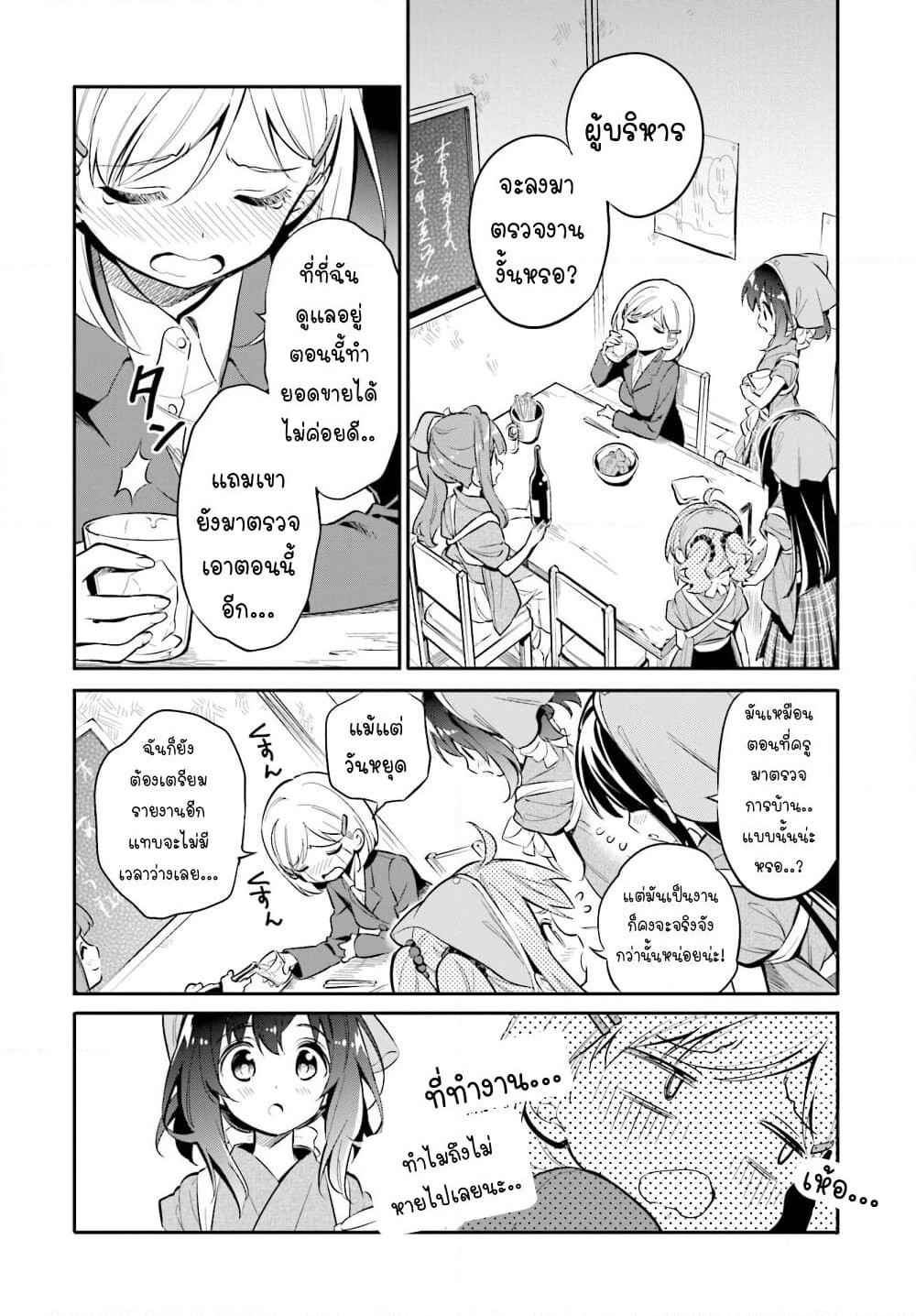 Chotto Ippai! page 16