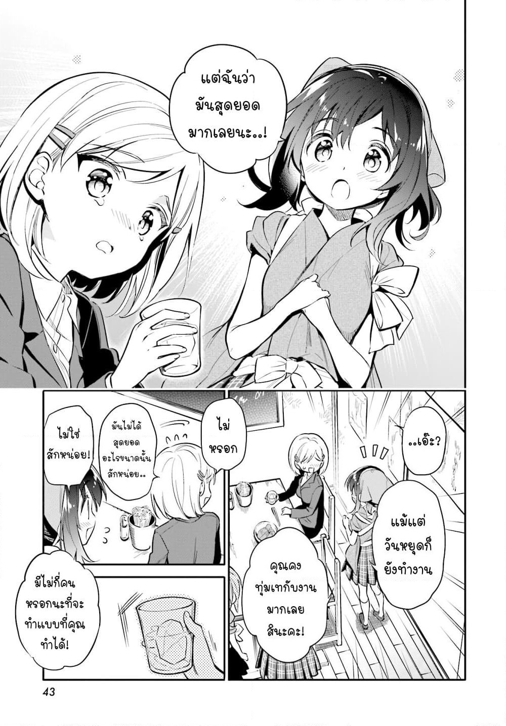 Chotto Ippai! page 17