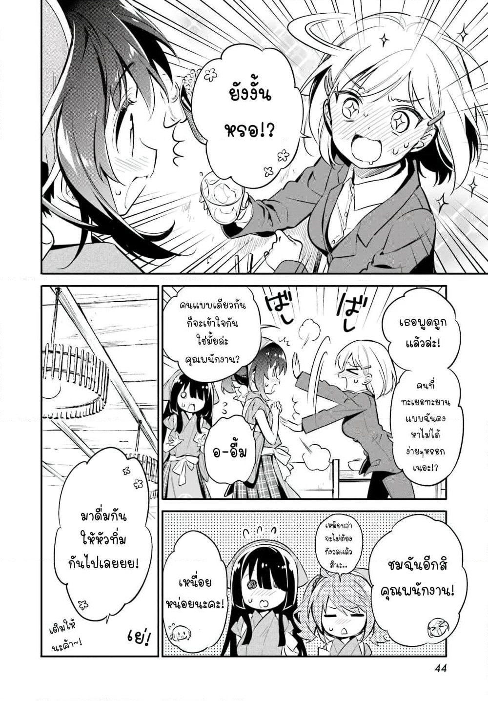 Chotto Ippai! page 18