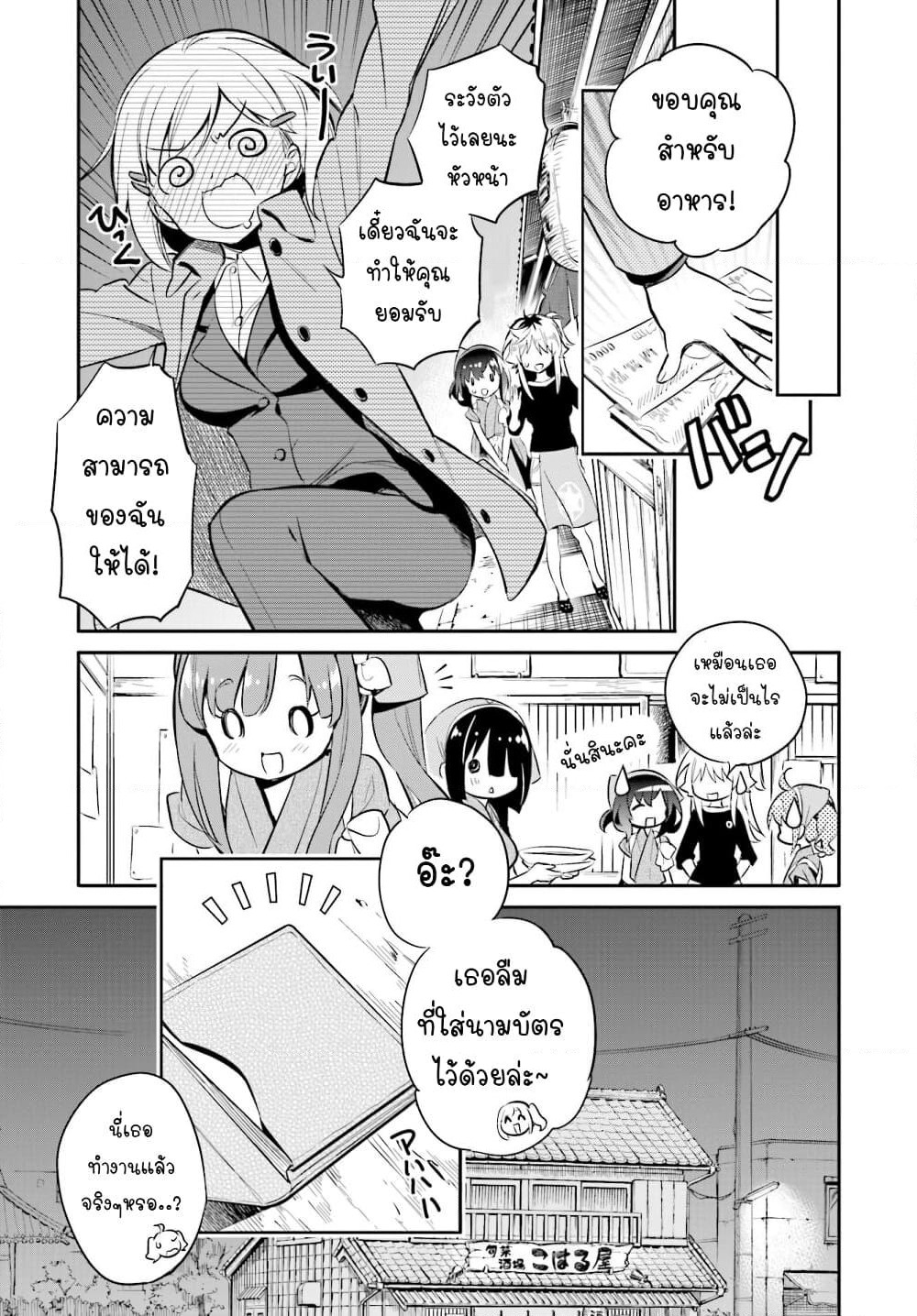 Chotto Ippai! page 19