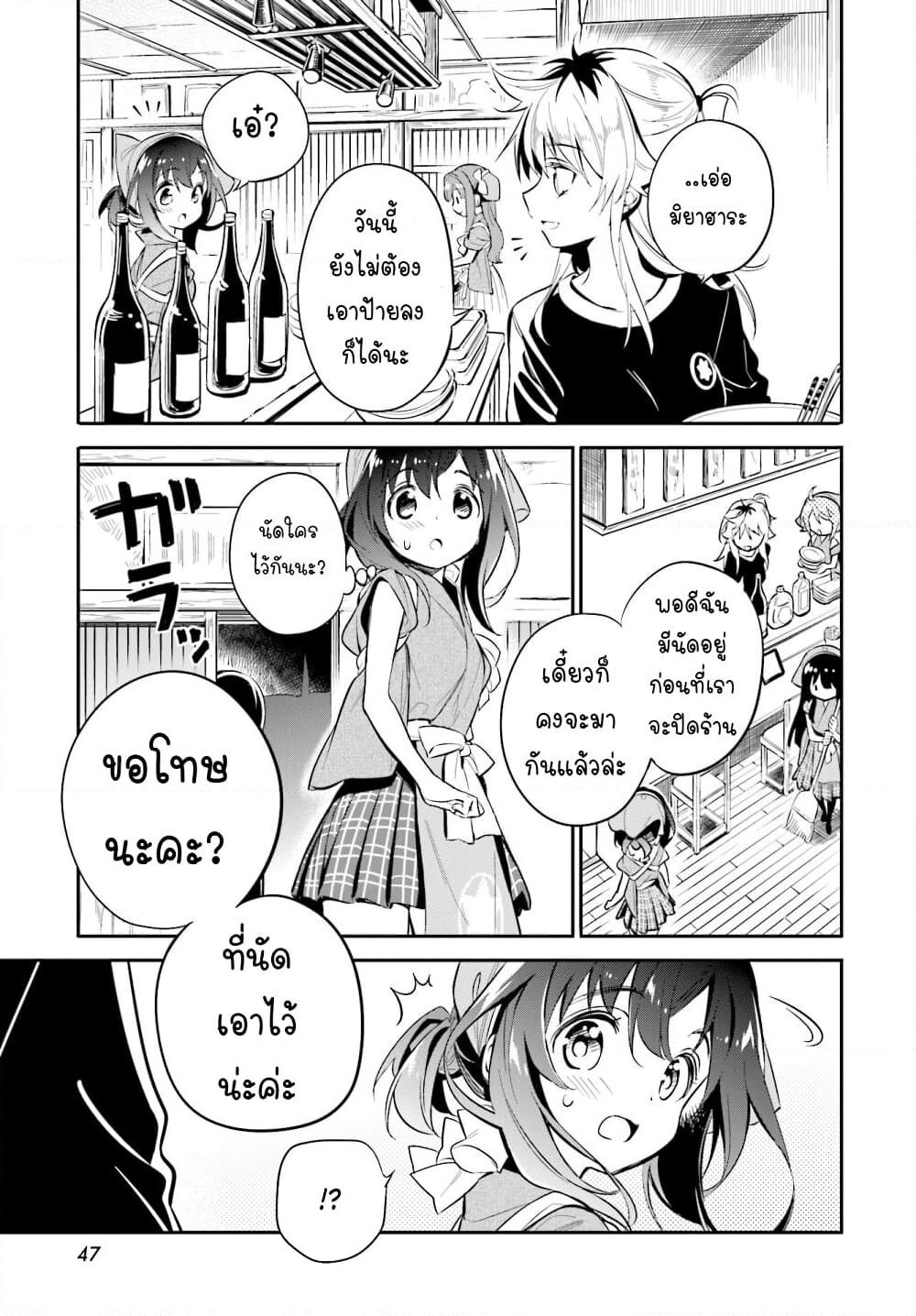 Chotto Ippai! page 21