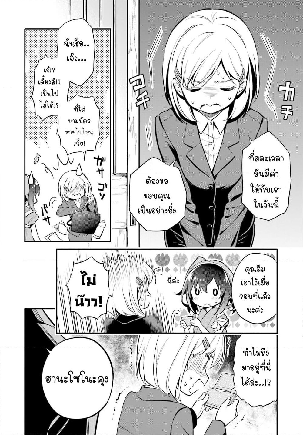 Chotto Ippai! page 22