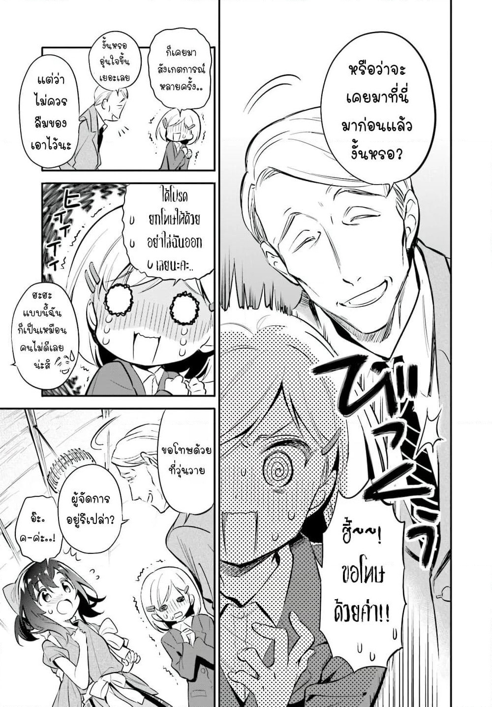 Chotto Ippai! page 23